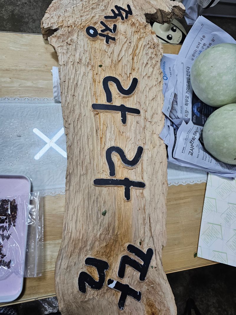 장터 상품 [명이종근에 많은 관심 감사 드립니다] 썸네일