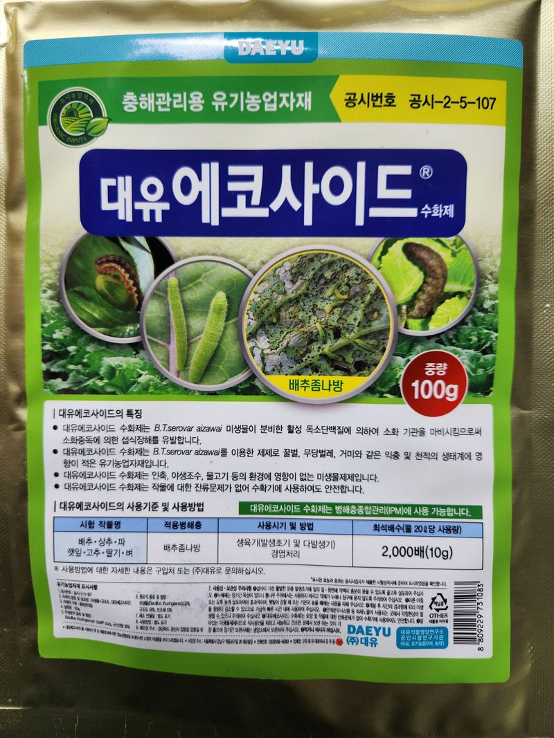 장터 상품 [에코사이드 100g 배추좀나방 ] 썸네일