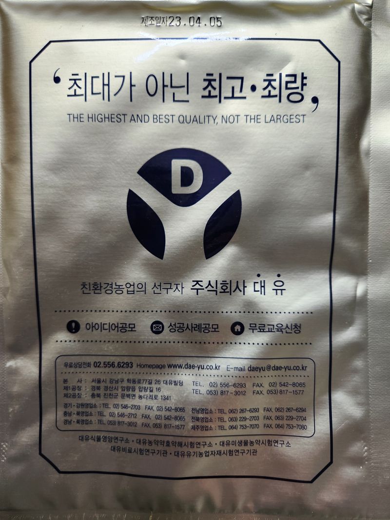 안산제일농약사님의 장터 판매 상품 [에코사이드 100g 배추좀나방 ] 첨부 사진