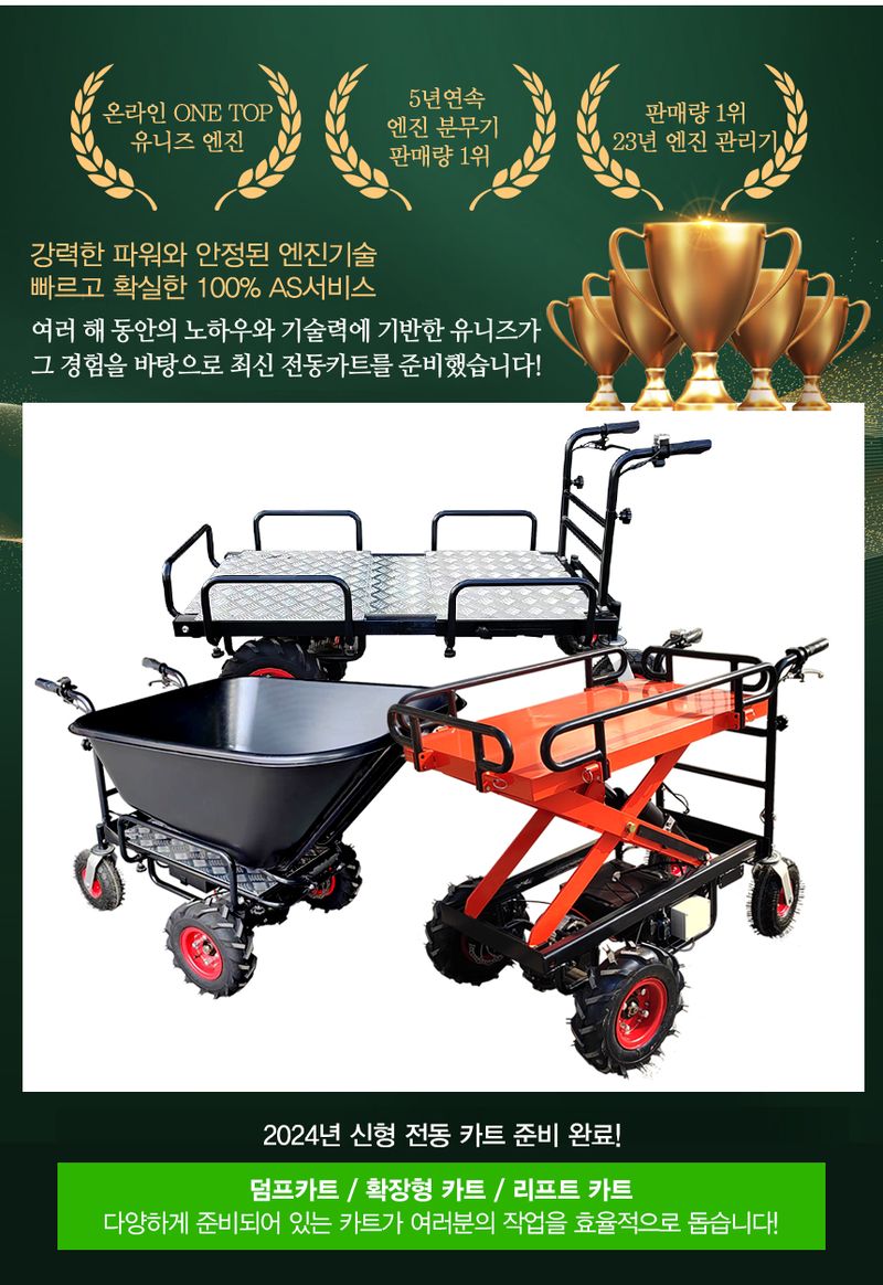 유니즈님의 장터 판매 상품 [농업용 운반차 확장형 충전식 대차 전동운반기 전동 카트 운반카트] 첨부 사진