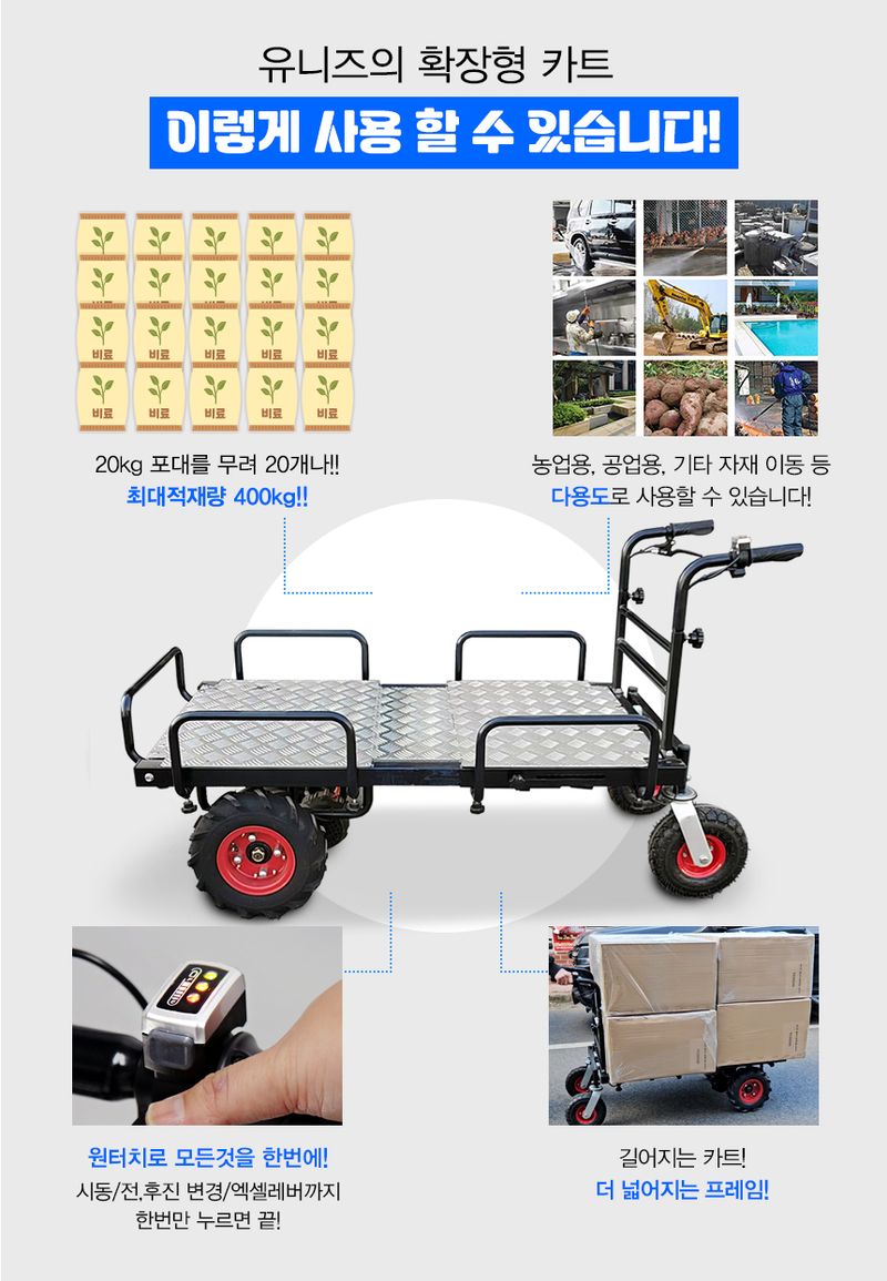 유니즈님의 장터 판매 상품 [농업용 운반차 확장형 충전식 대차 전동운반기 전동 카트 운반카트] 첨부 사진
