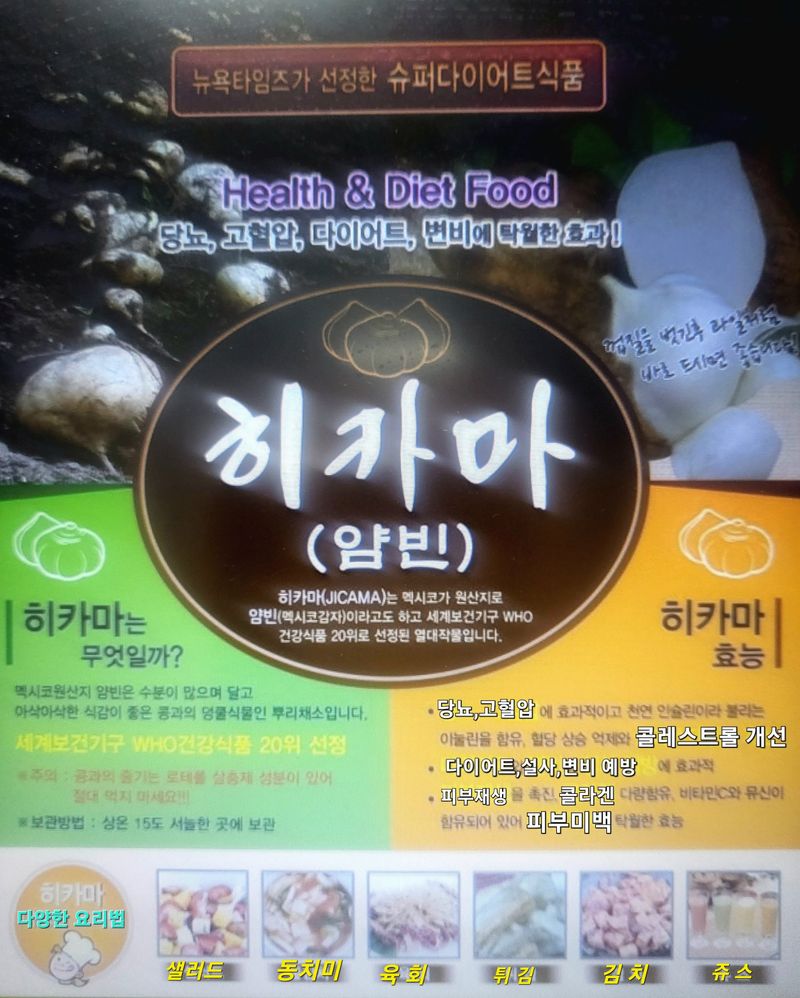 김주용님의 장터 판매 상품 [땅속의 과일... 히카마 ] 첨부 사진