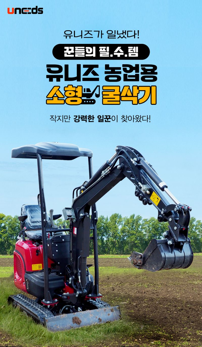유니즈님의 장터 판매 상품 [유니즈 농업용 미니 굴삭기 쿠보다 엔진 면허없이 운전가능 / 1톤미만 소형 굴착기 / 농기계 인증완료제품] 첨부 사진