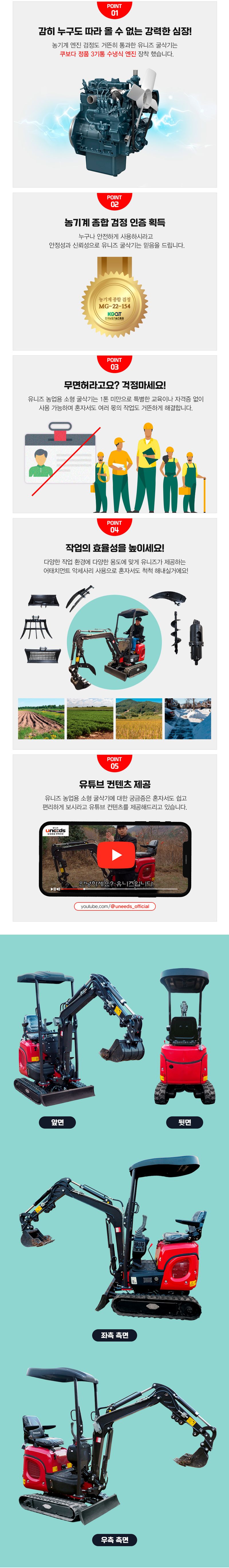 유니즈님의 장터 판매 상품 [유니즈 농업용 미니 굴삭기 쿠보다 엔진 면허없이 운전가능 / 1톤미만 소형 굴착기 / 농기계 인증완료제품] 첨부 사진