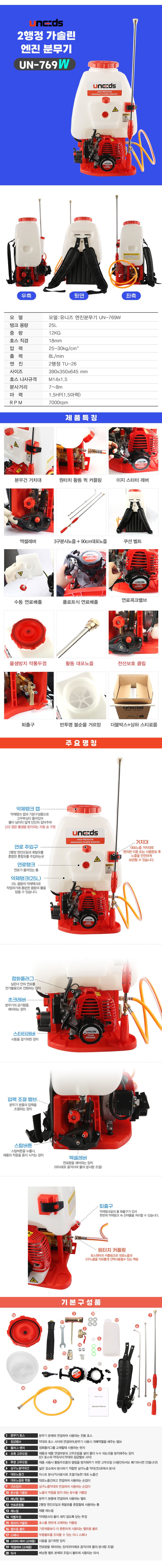 유니즈님의 장터 판매 상품 [유니즈 1.5마력 농약분무기 동력분사기 고압압축살포기 엔진분무기 동력분무기 2행정 TU26엔진 UN-769W] 첨부 사진