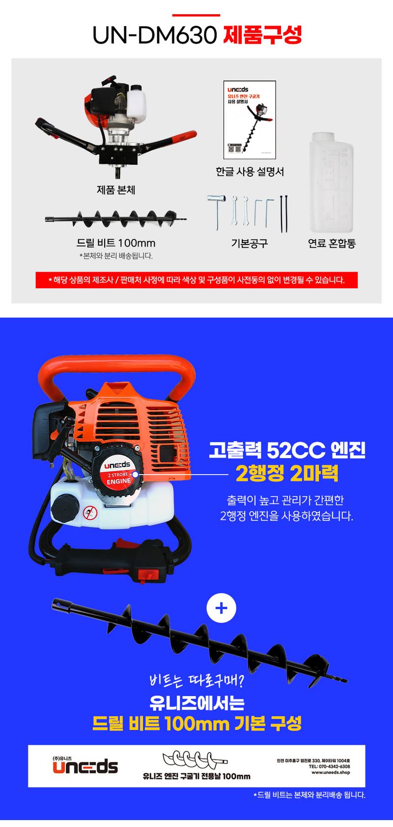 유니즈님의 장터 판매 상품 [유니즈 구굴기 땅파는기계 오거드릴 농업용 모종천공기 천공기 항타기 엔진굴착기 UN-DM630] 첨부 사진