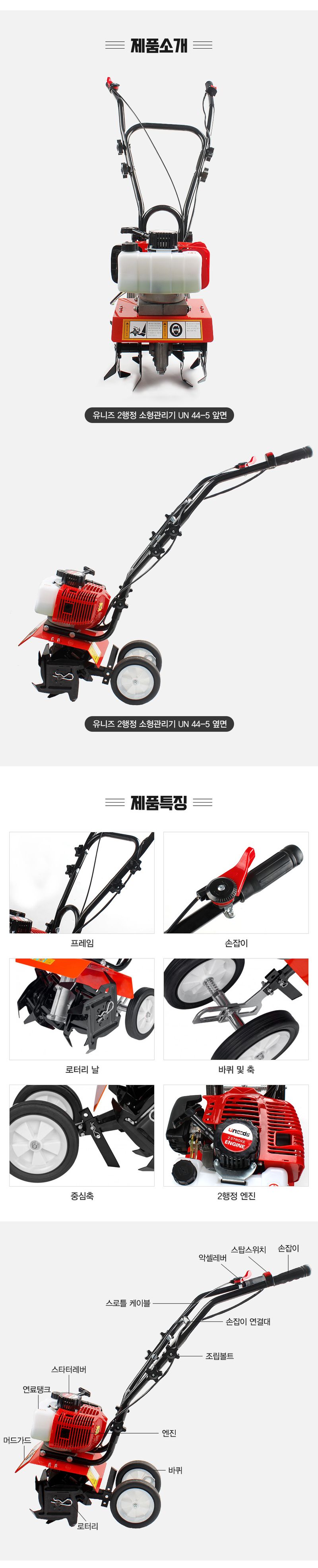 유니즈님의 장터 판매 상품 [토양 관리기 2마력 52cc 엔진로터리 경작기 소형 골타기 제초기 굳은땅 경운기 24년형 UN44-5] 첨부 사진