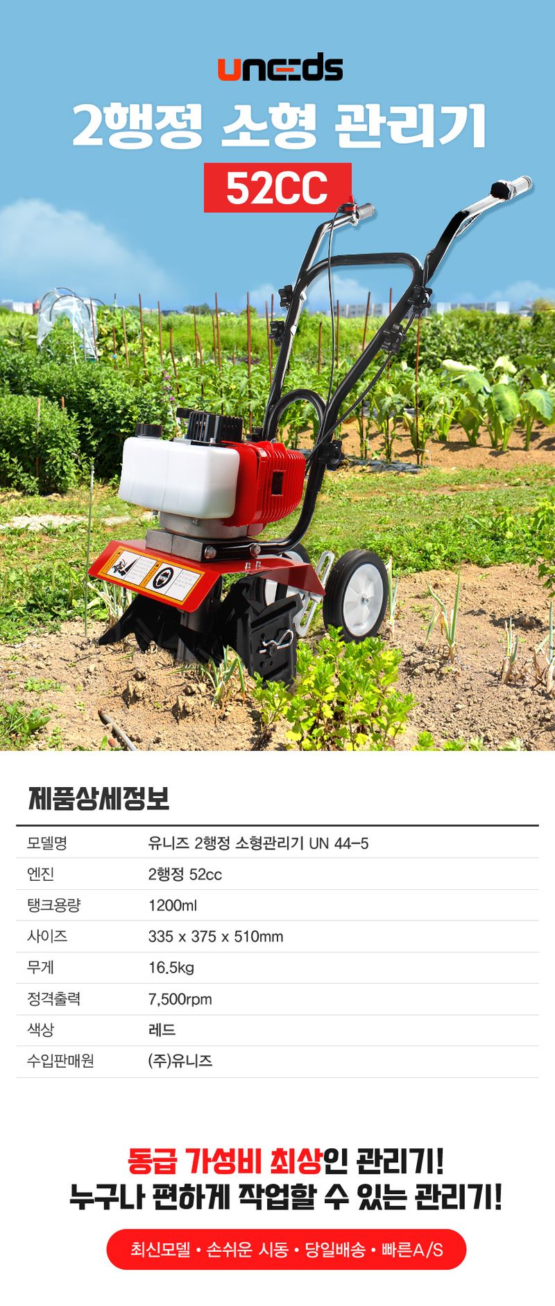 유니즈님의 장터 판매 상품 [토양 관리기 2마력 52cc 엔진로터리 경작기 소형 골타기 제초기 굳은땅 경운기 24년형 UN44-5] 첨부 사진