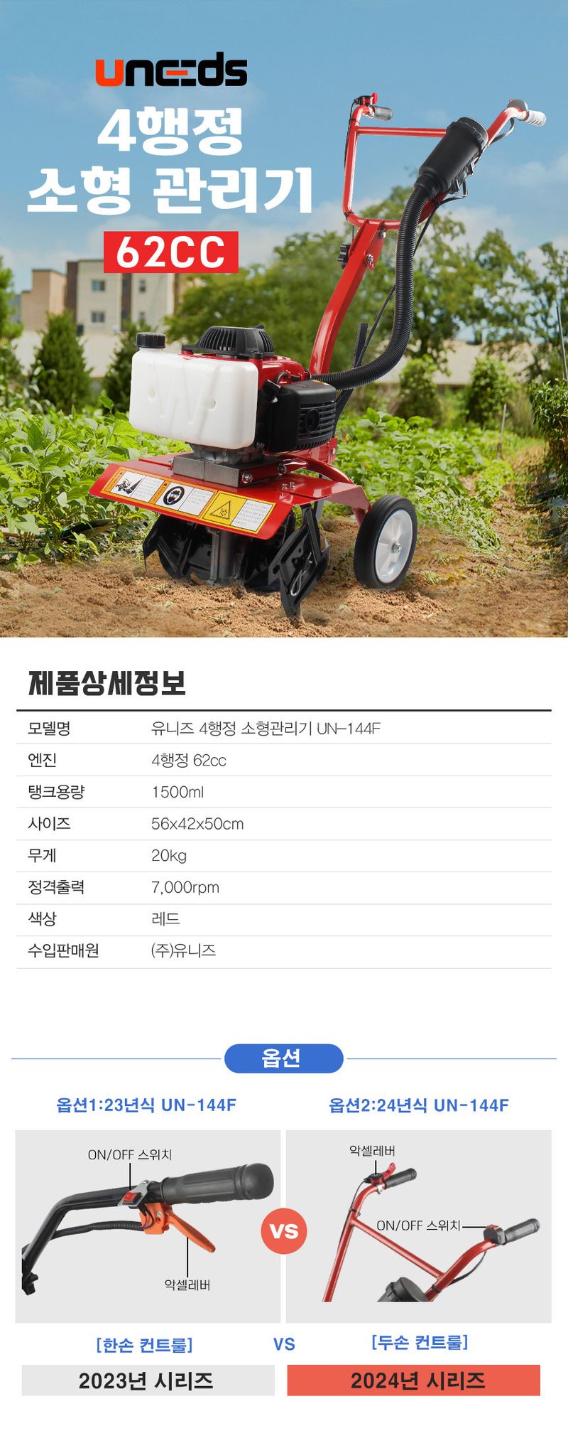유니즈님의 장터 판매 상품 [토양 관리기 62cc 엔진로터리 경작기 골타기 제초기 굳은땅 경운기 24년형 UN-144F] 첨부 사진
