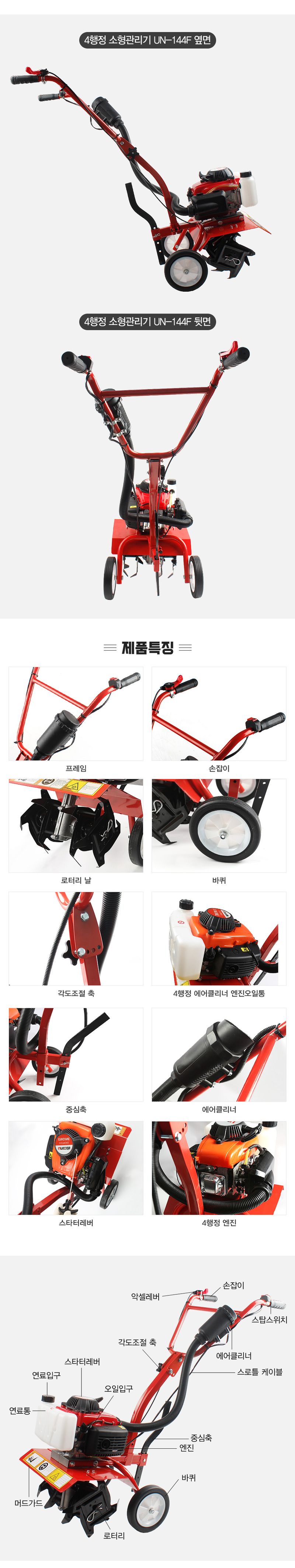 유니즈님의 장터 판매 상품 [토양 관리기 62cc 엔진로터리 경작기 골타기 제초기 굳은땅 경운기 24년형 UN-144F] 첨부 사진