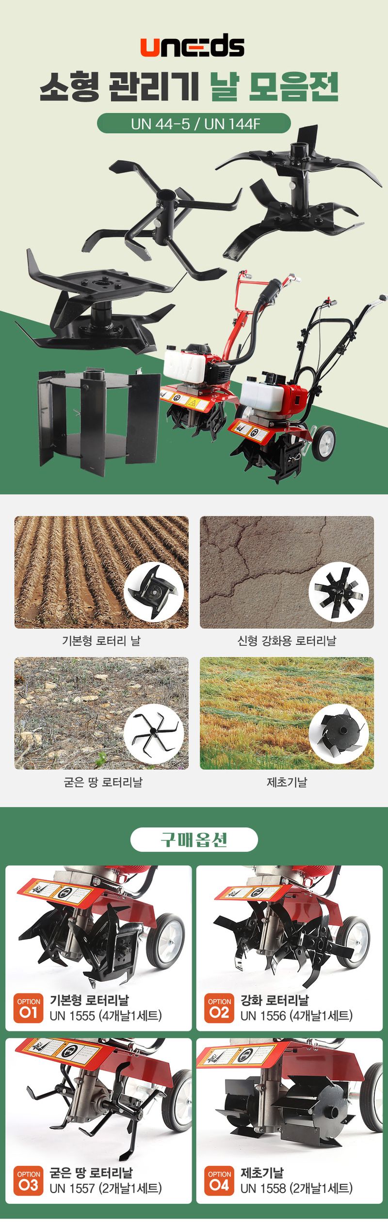 유니즈님의 장터 판매 상품 [토양 관리기 62cc 엔진로터리 경작기 골타기 제초기 굳은땅 경운기 24년형 UN-144F] 첨부 사진