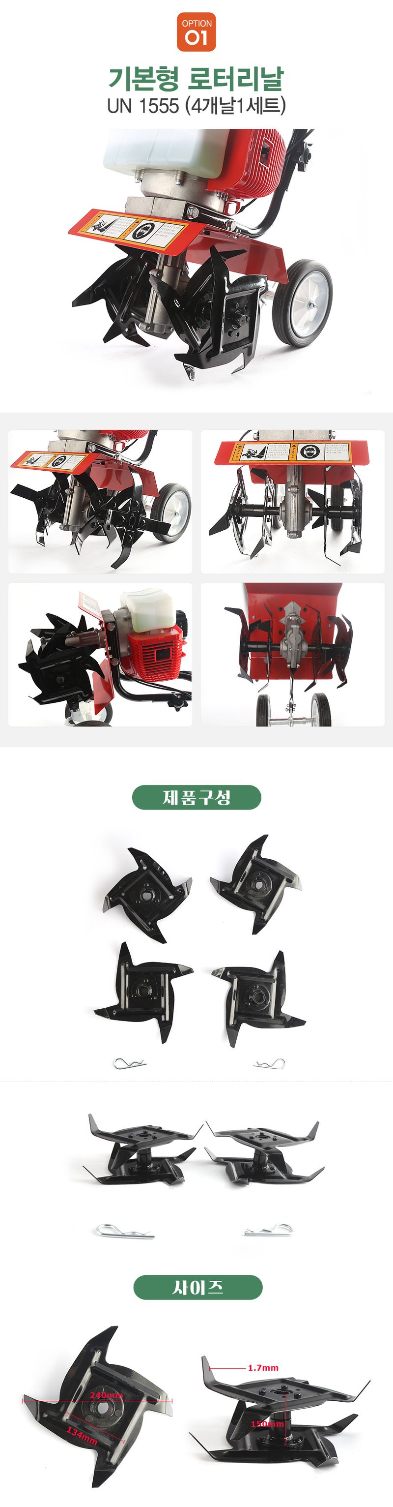 유니즈님의 장터 판매 상품 [토양 관리기 62cc 엔진로터리 경작기 골타기 제초기 굳은땅 경운기 24년형 UN-144F] 첨부 사진