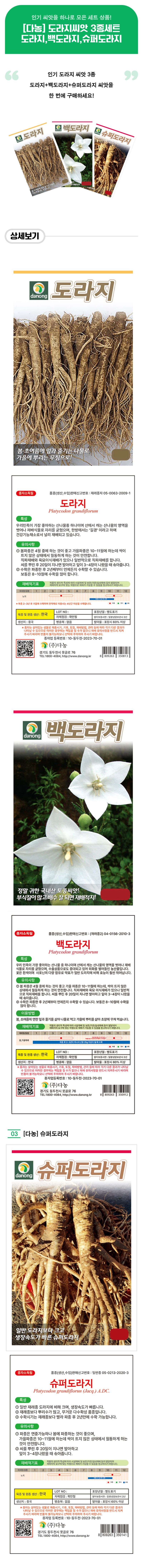팜모닝 상점님의 장터 판매 상품 [[다농] 도라지씨앗 3종세트 - 도라지,백도라지,슈퍼도라지] 첨부 사진