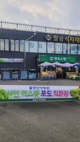 팜모닝 포도·영농일지 게시글 이미지