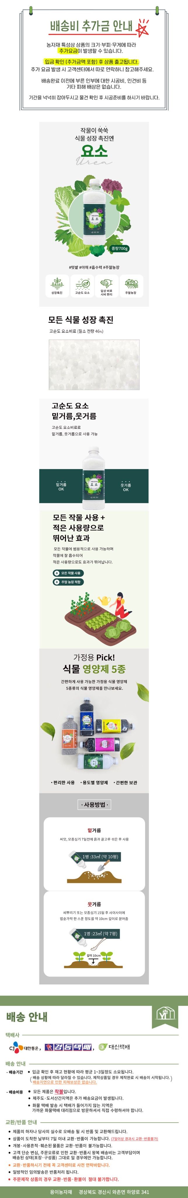 용이농자재님의 장터 판매 상품 [식물성장촉진 작물쑥쑥 요소700g] 첨부 사진