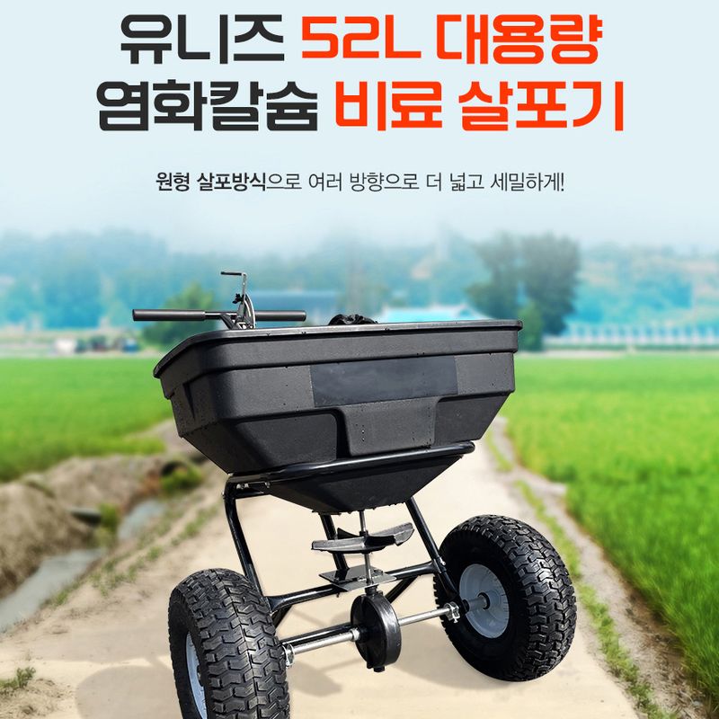 장터 상품 [염화칼슘살포기 52L / 염화칼슘 비료 퇴비 살포기 제설제 살포 TC2036] 썸네일
