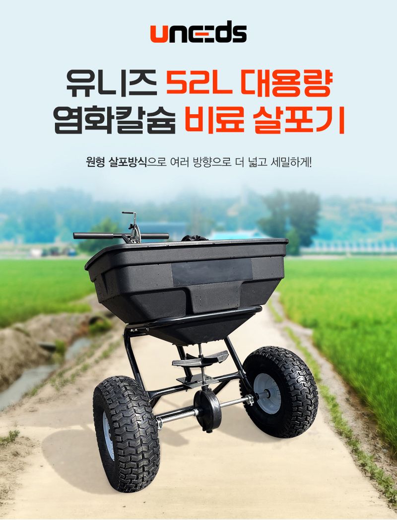 유니즈님의 장터 판매 상품 [염화칼슘살포기 52L / 염화칼슘 비료 퇴비 살포기 제설제 살포 TC2036] 첨부 사진