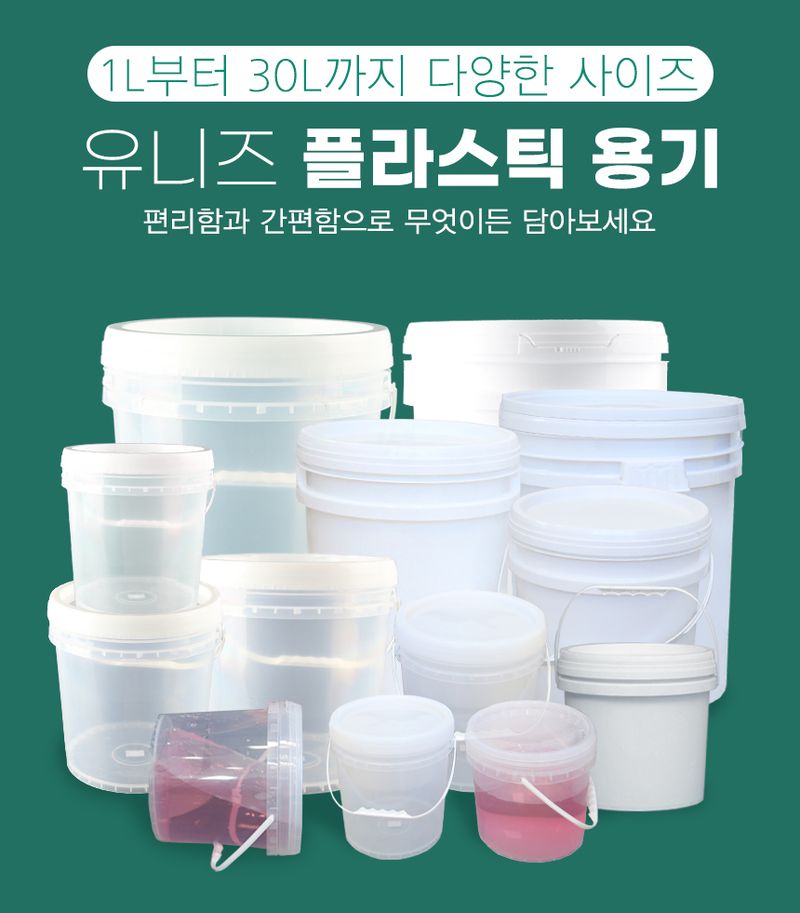 유니즈님의 장터 판매 상품 [다용도 원형 플라스틱 페인트통 바께스 말통 대용량 용기 공병] 첨부 사진