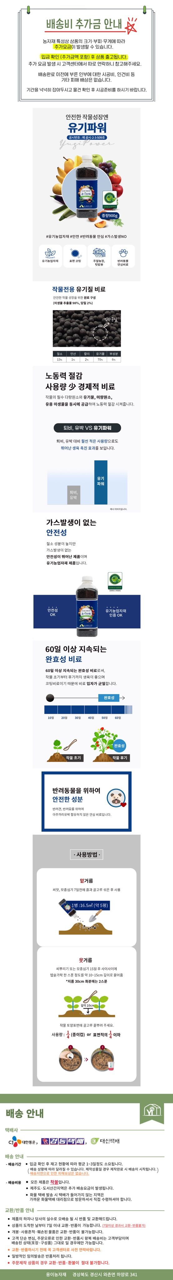 용이농자재님의 장터 판매 상품 [작물전용 유기질비료 900g 화분영양제] 첨부 사진