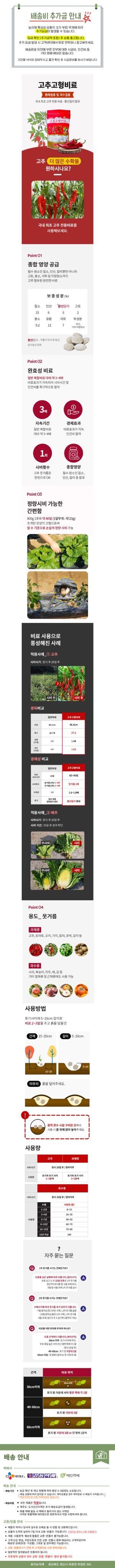용이농자재님의 장터 판매 상품 [고추 고형비료800g 웃거름] 첨부 사진