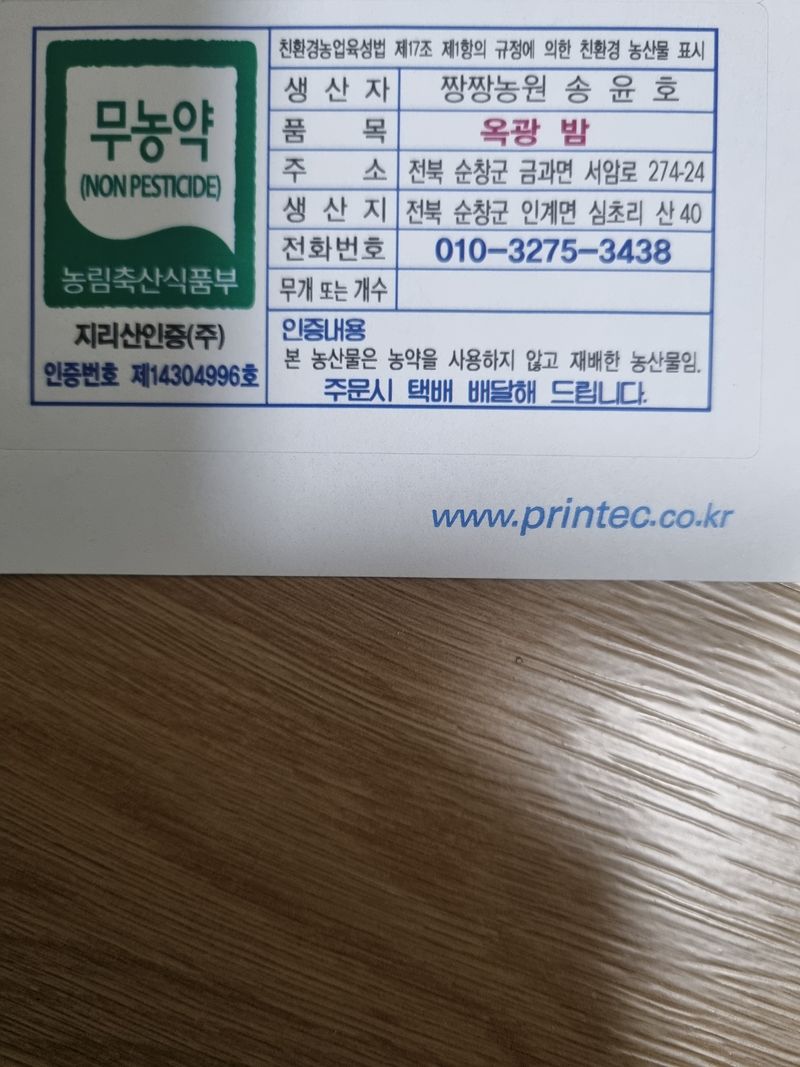 짱짱농원 송윤호님의 장터 판매 상품 [무농약 옥광밤 ] 첨부 사진