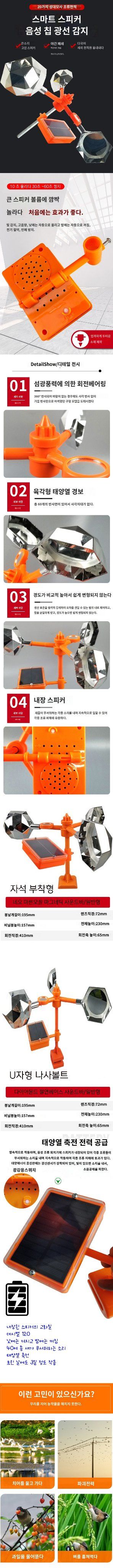 산들마켓,씨앗마켓님의 장터 판매 상품 [조류퇴치기 + 태양광경보기 1세트 버드프리 바람개비 참새 조류 독수리 비둘기 새쫒기 야생동물 퇴치] 첨부 사진