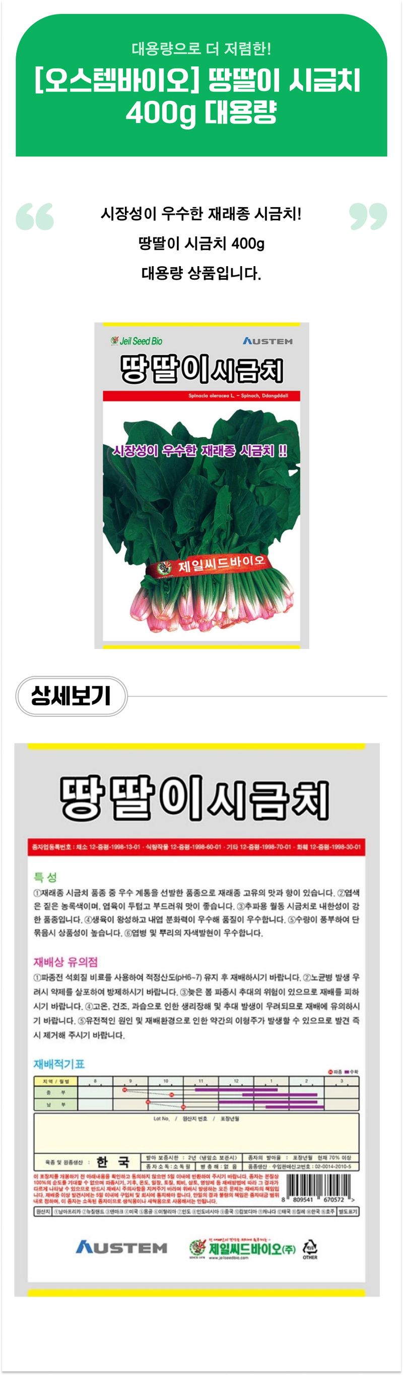 팜모닝 상점님의 장터 판매 상품 [[오스템바이오] 땅딸이 시금치 400g 대용량] 첨부 사진