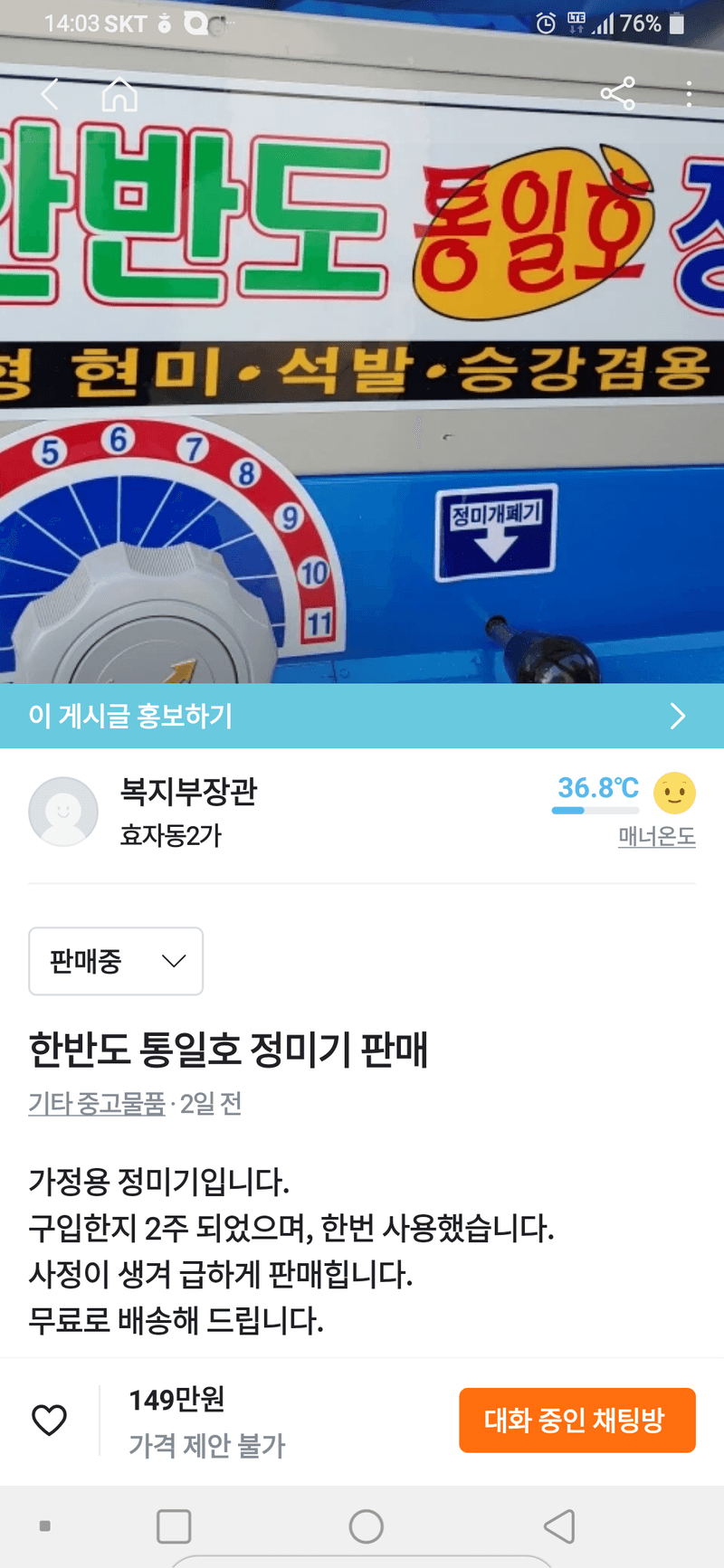 장터 상품 [한반도 통일호 정미기] 썸네일