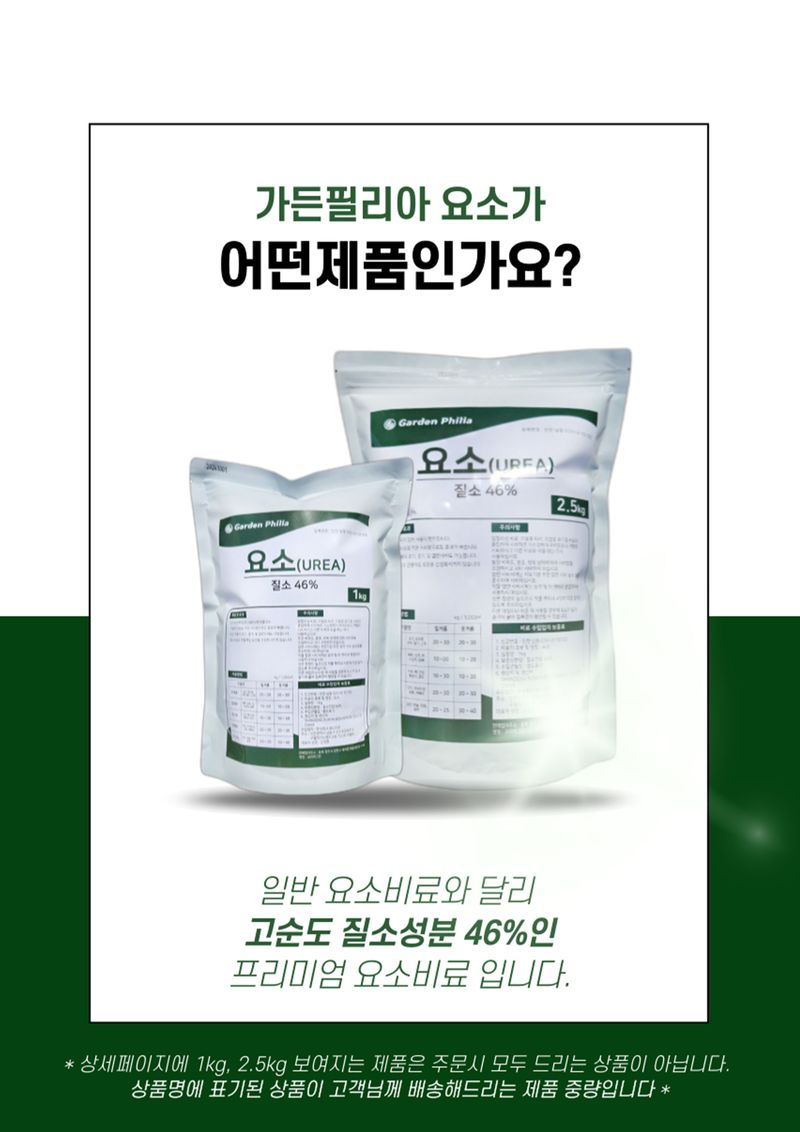 신탄진농약비료마트님의 장터 판매 상품 [요소비료 질소질46% 텃밭 주말농장용 비료 + 계량수저 증정] 첨부 사진