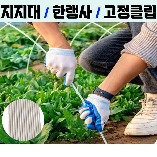 장터 상품 [지지대 / 한랭사 / 활대클립 미니 비닐하우스 텃밭 보온 FRP 농자재  배추 열무 한냉사 해충 방충망 미니하우스] 썸네일