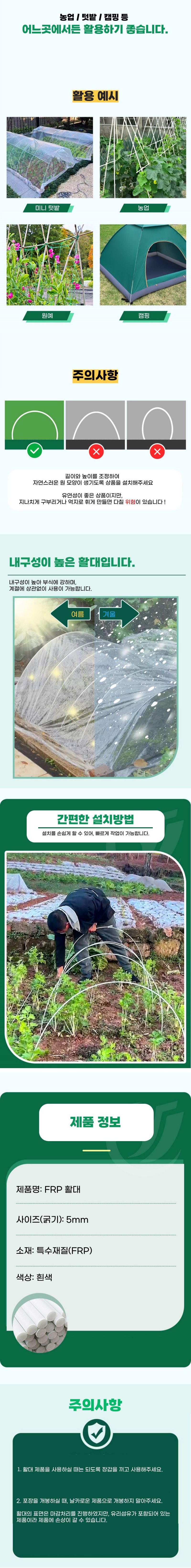 유니즈님의 장터 판매 상품 [지지대 / 한랭사 / 활대클립 미니 비닐하우스 텃밭 보온 FRP 농자재  배추 열무 한냉사 해충 방충망 미니하우스] 첨부 사진