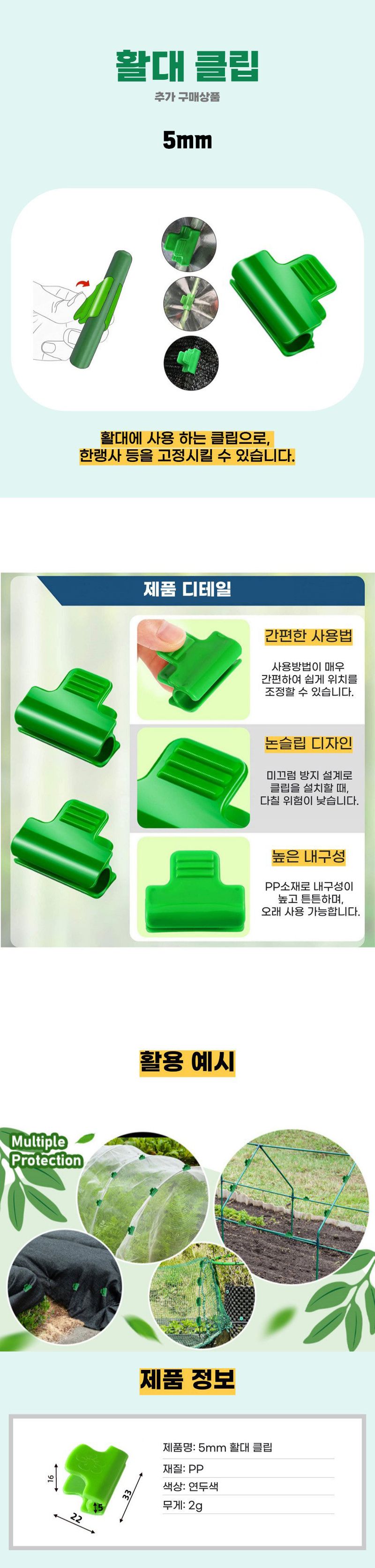 유니즈님의 장터 판매 상품 [지지대 / 한랭사 / 활대클립 미니 비닐하우스 텃밭 보온 FRP 농자재  배추 열무 한냉사 해충 방충망 미니하우스] 첨부 사진