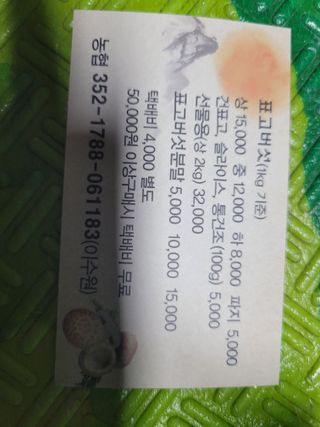 햇골표고님의 버섯 · 시세•판로 작성글 사진