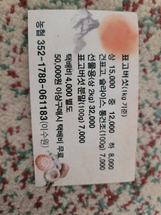 햇골표고님의 버섯 · 시세•판로 작성글 사진