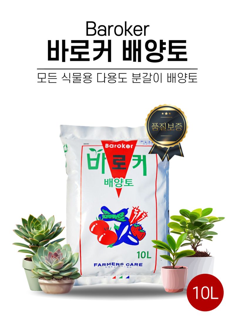 신탄진농약비료마트님의 장터 판매 상품 [프리미엄 바로커 배양토 10L 모든 식물 분갈이용 육묘 흙] 첨부 사진