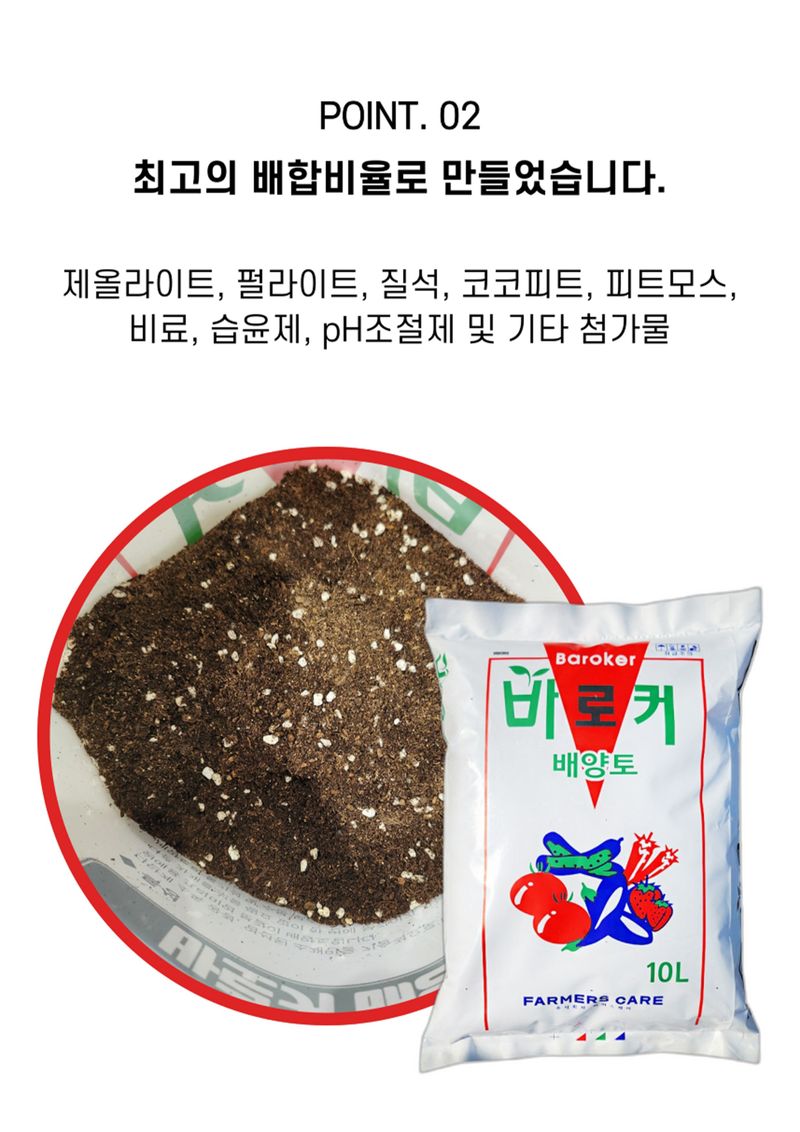 신탄진농약비료마트님의 장터 판매 상품 [프리미엄 바로커 배양토 10L 모든 식물 분갈이용 육묘 흙] 첨부 사진