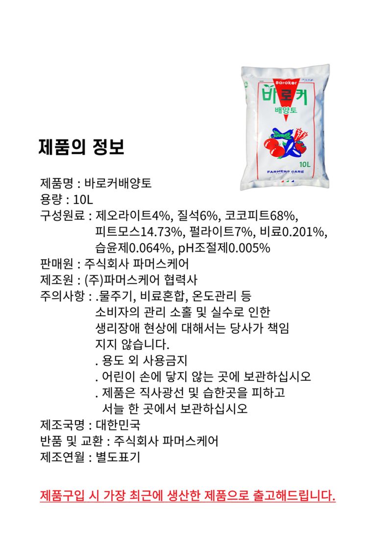 신탄진농약비료마트님의 장터 판매 상품 [프리미엄 바로커 배양토 10L 모든 식물 분갈이용 육묘 흙] 첨부 사진