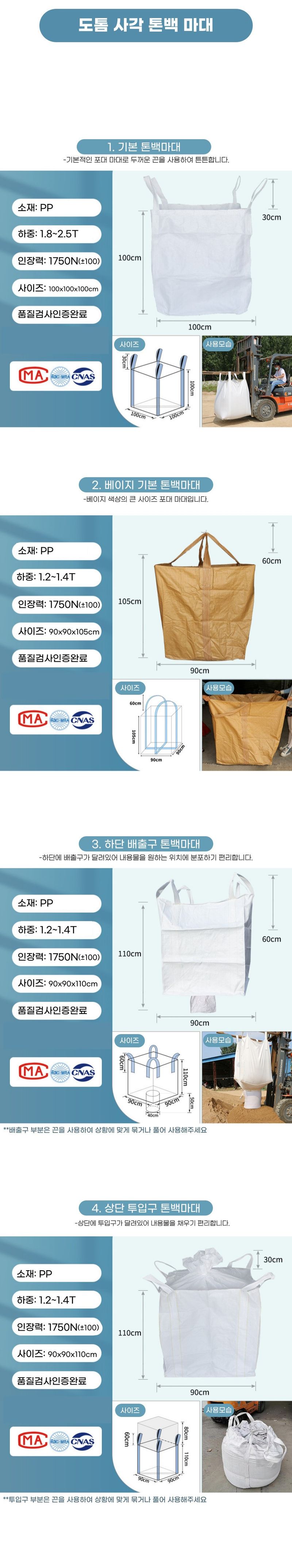 유니즈님의 장터 판매 상품 [톤백 마대 항공 대형 자루 공사 지게차 폐기물 대용량 마대자루] 첨부 사진