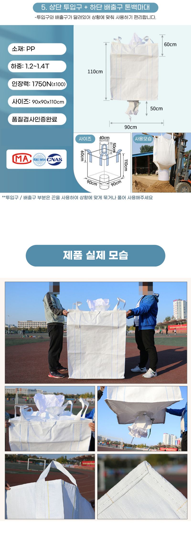 유니즈님의 장터 판매 상품 [톤백 마대 항공 대형 자루 공사 지게차 폐기물 대용량 마대자루] 첨부 사진