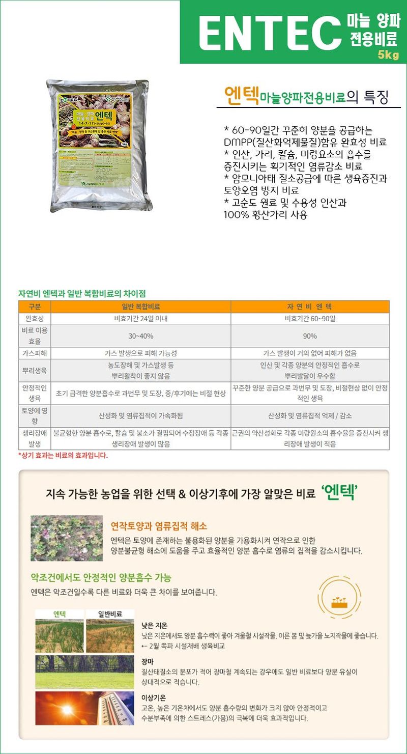 안산제일농약사님의 장터 판매 상품 [마늘양파전용비료 엔텍5kg] 첨부 사진
