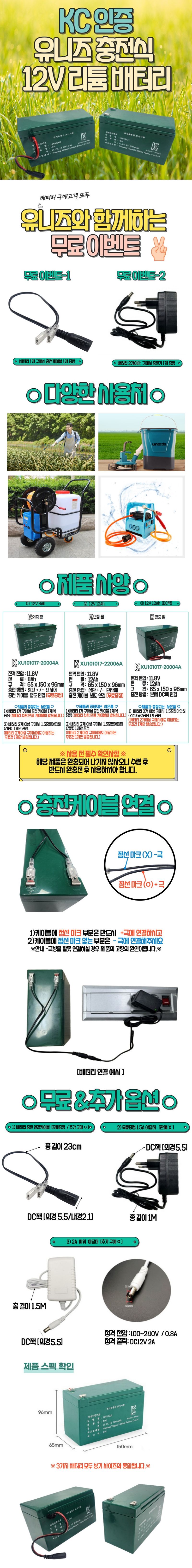 유니즈님의 장터 판매 상품 [KC인증 리튬 배터리 12V 12AH 12V 8AH 충전식 분무기 농업용 살포기 ] 첨부 사진
