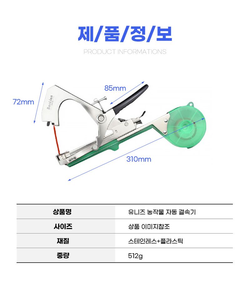 유니즈님의 장터 판매 상품 [농업용 결속기 결속끈 식물유도 유인끈 유인결속 포도 고추 오이 열매 고추끈 식물끈 줄기끈 가지끈] 첨부 사진