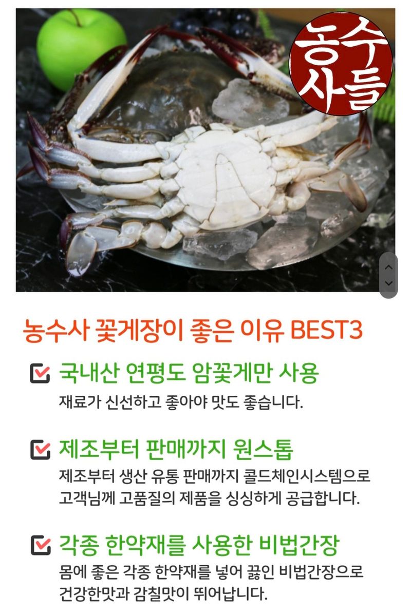 농수사님의 장터 판매 상품 [[무료배송 특가]국내산 연평도 알꽉찬 암꽃게장 3kg 5미] 첨부 사진