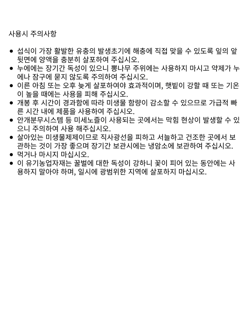 신탄진농약비료마트님의 장터 판매 상품 [대유 나방멸200g 2봉 배추 나방 애벌레 유기농업자재 충해관리용 자재 ] 첨부 사진