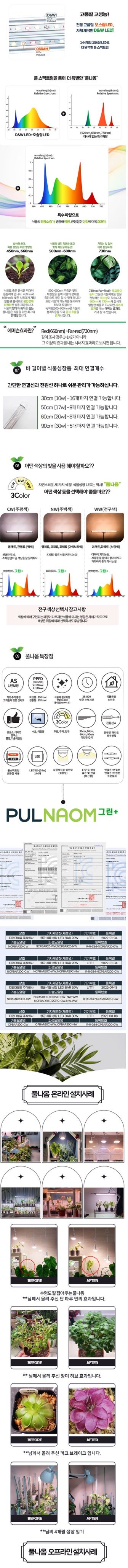태민농자재님의 장터 판매 상품 [풀나옴 식물등 led 생장등 다육이 조명 스탠드 성장등] 첨부 사진