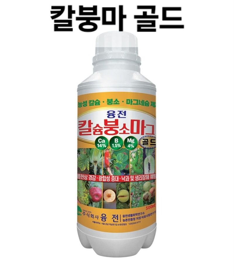 장터 상품 [[칼붕마]칼슘 붕소 마그네슘 골드영양제] 썸네일