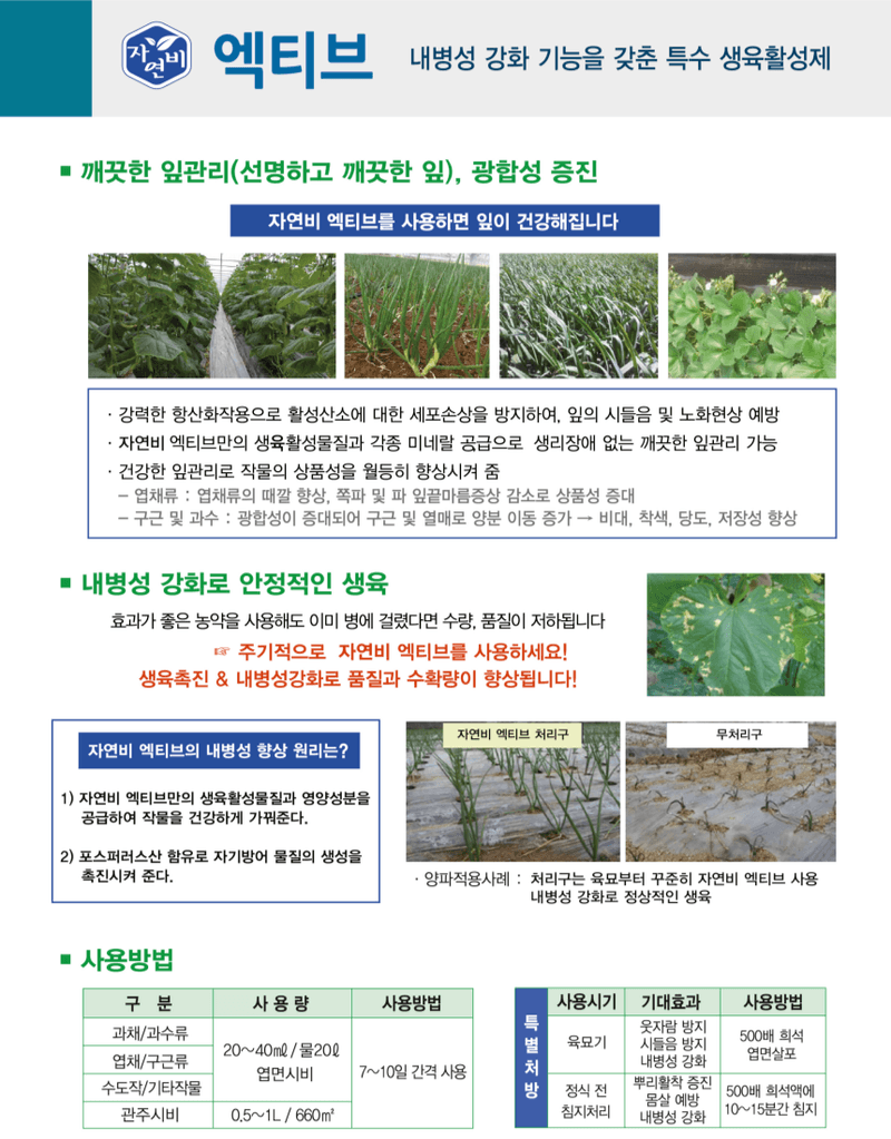 신탄진농약비료마트님의 장터 판매 상품 [마늘 양파 종자소독, 뿌리활착 코리아아그로 엑티브] 첨부 사진