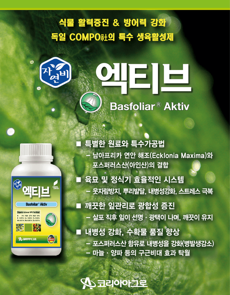 신탄진농약비료마트님의 장터 판매 상품 [마늘 양파 종자소독, 뿌리활착 코리아아그로 엑티브] 첨부 사진