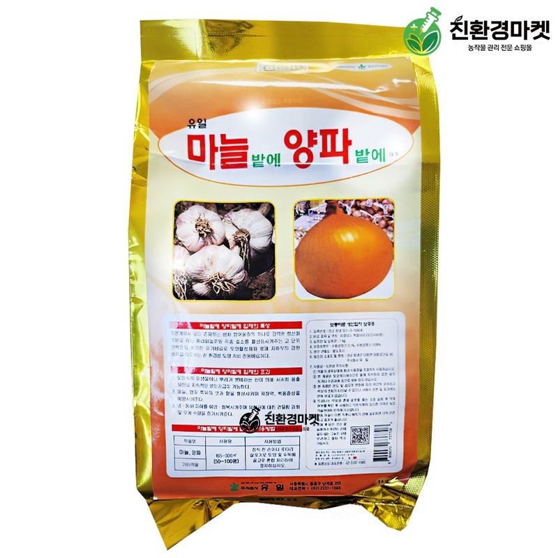 신탄진농약비료마트님의 장터 판매 상품 [마늘밭에양파밭에1kg 마늘 양파 정식전 심기전 밑비료 복합비료 퇴비 함께 살포 ] 첨부 사진