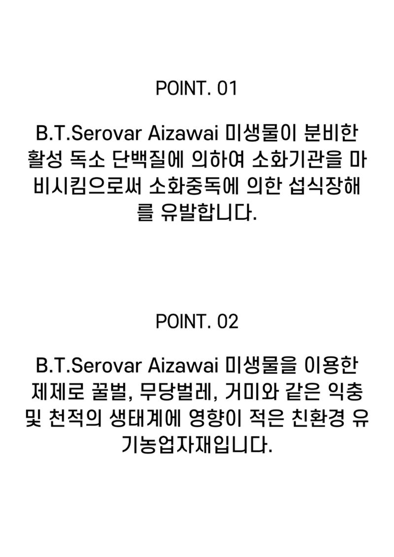 신탄진농약비료마트님의 장터 판매 상품 [대유 에코사이드100g 규조토 미생물배양액 배추 좀나방 50%이상 방제 효과 유기농제품] 첨부 사진